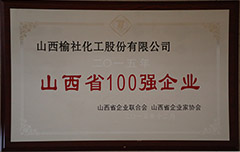 2015年山西省100强企业